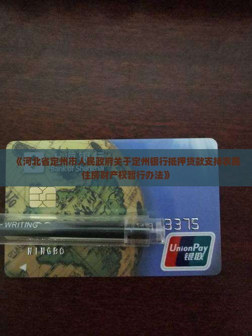 定州银行抵押贷款