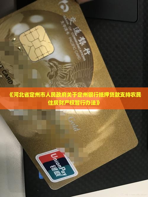 定州银行抵押贷款