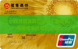 小额贷款发现已核销