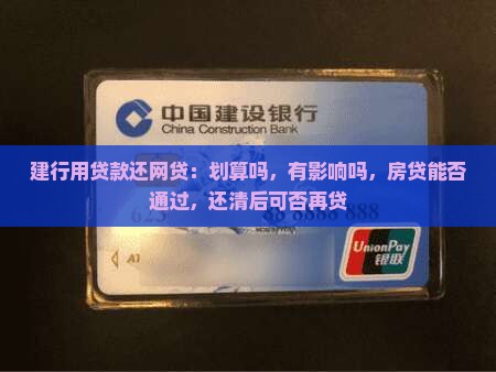 建行用贷款还网贷