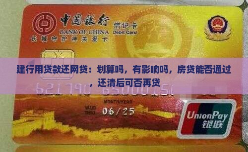 建行用贷款还网贷