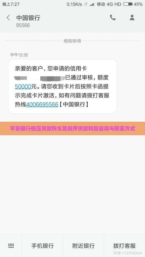 平安银行低压贷款