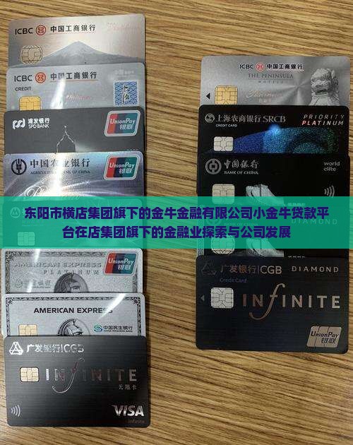 小金牛贷款是啥平台的