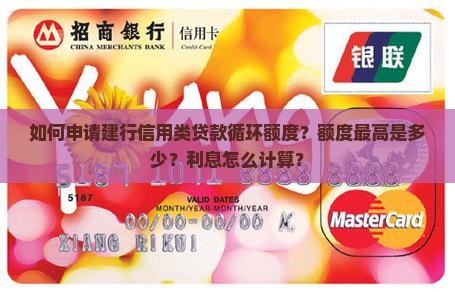 建行信用类贷款循环额度