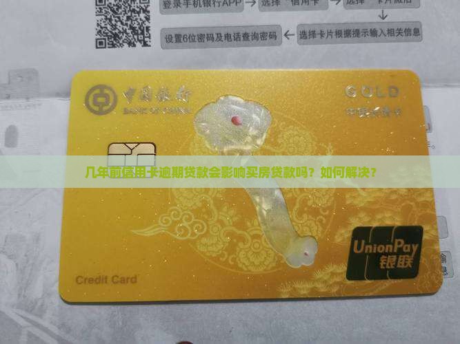 几年前信用卡逾期贷款