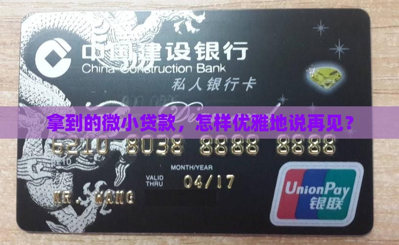 小额贷款下来后如何关停