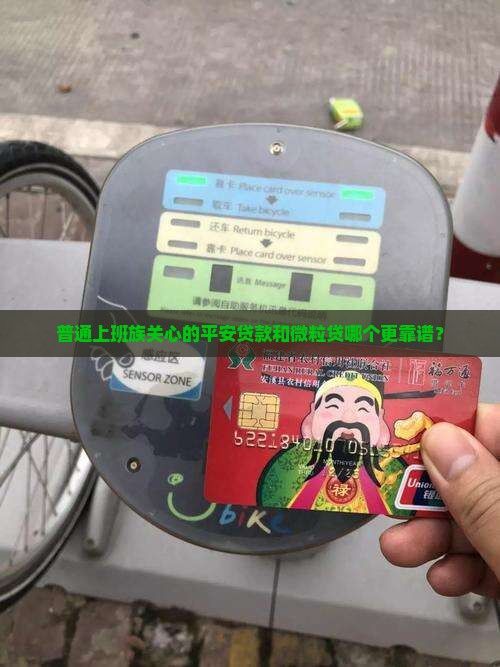 平安贷款和微粒贷