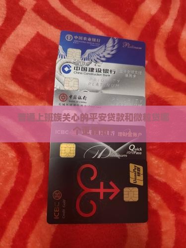 平安贷款和微粒贷