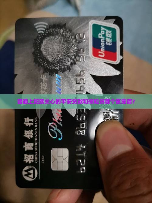 平安贷款和微粒贷