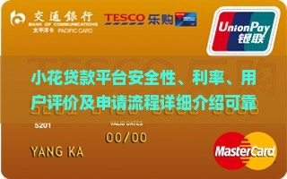 小花贷款平台可靠吗