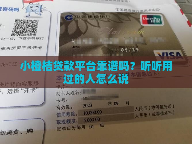 小橙桔贷款平台怎么样