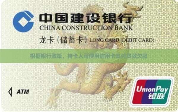 刷信用卡付贷款