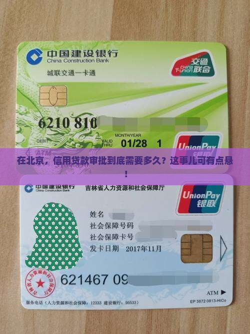 北京信用贷款审批时间