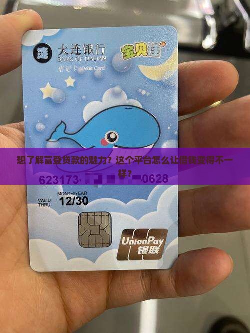 富登贷款是什么贷款平台