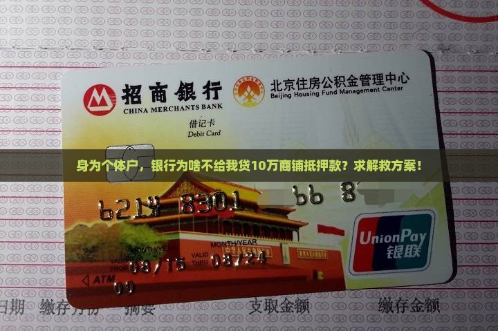 商铺抵押贷款银行不给贷