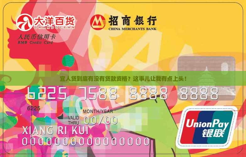 宜人贷是否具有贷款资质
