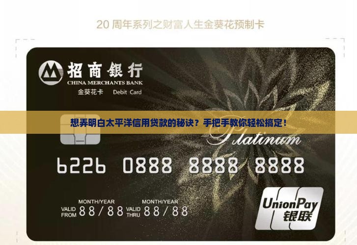 太平洋信用贷款怎么贷