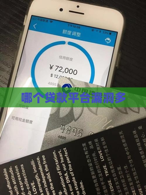 哪个贷款平台漏洞