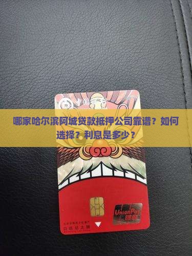 哈尔滨阿城贷款抵押公司