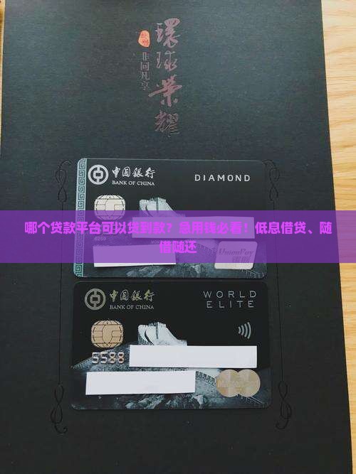 哪个贷款平台可以贷到款