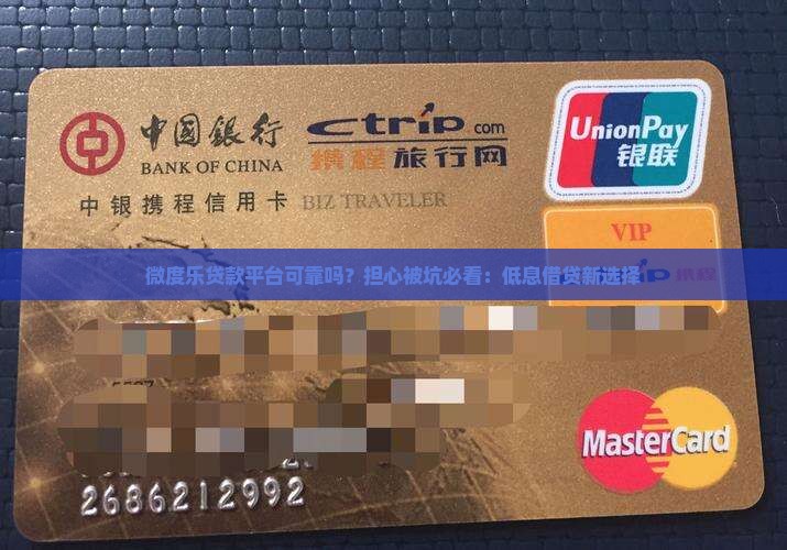 微度乐贷款平台可靠吗