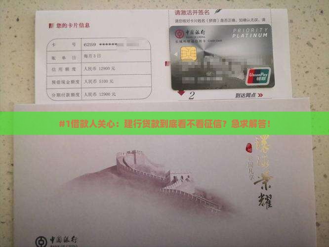 建行贷款看征信么