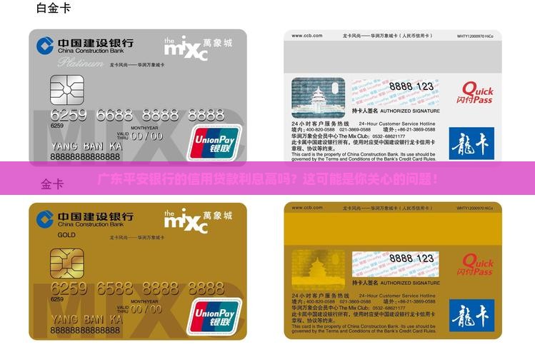 广东平安银行信用贷款利息多少