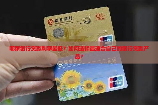 在哪个银行贷款好点