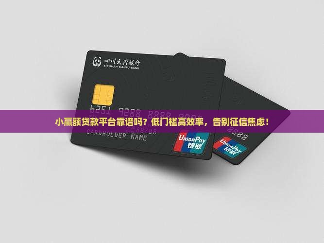 小赢额贷款平台