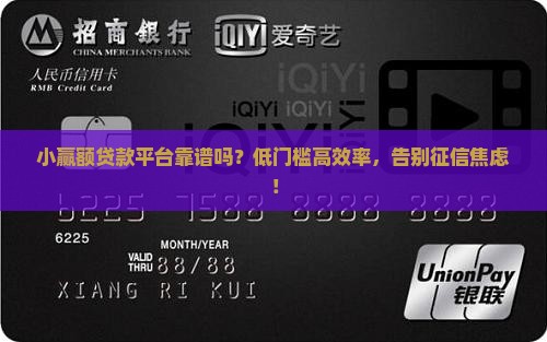 小赢额贷款平台