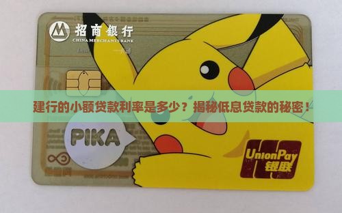 建设银行利率小额贷款