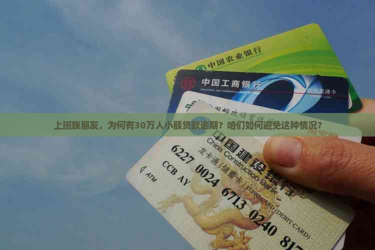 小额贷款逾期人数
