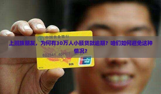 小额贷款逾期人数