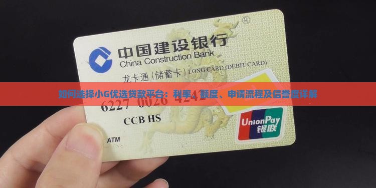 小G优选贷款平台