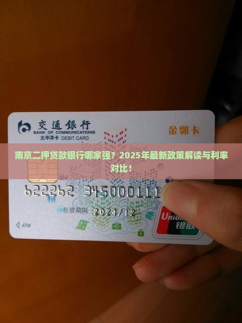 南京二押贷款银行