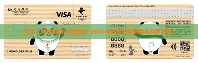 南京二押贷款银行