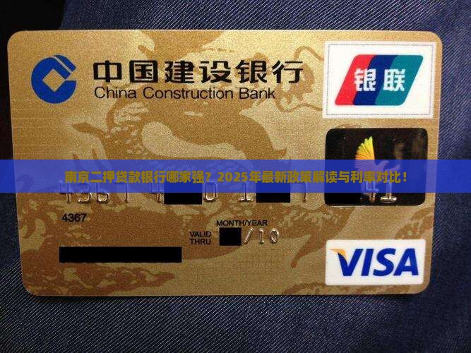 南京二押贷款银行