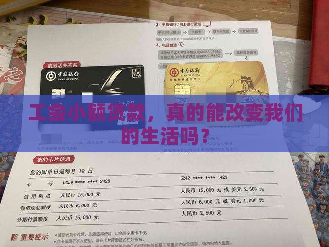 工会小额贷款的感想