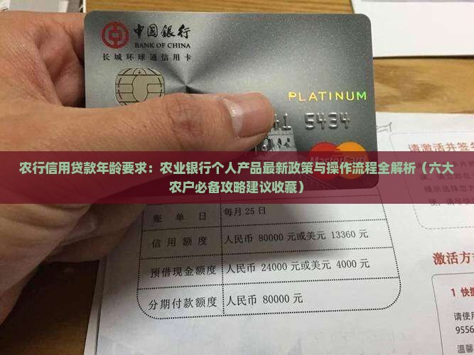 农行信用贷款年龄要求