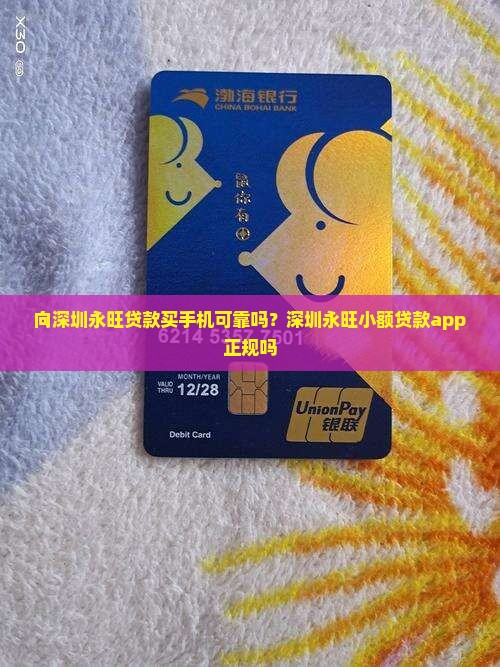 向深圳永旺贷款买手机