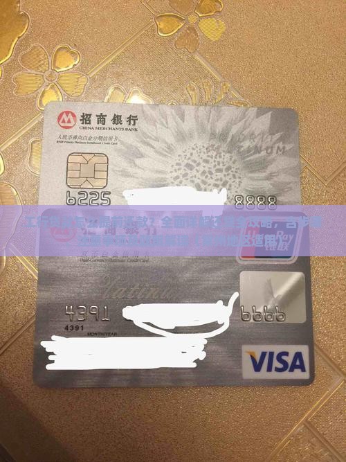 工行贷款怎么提前还款