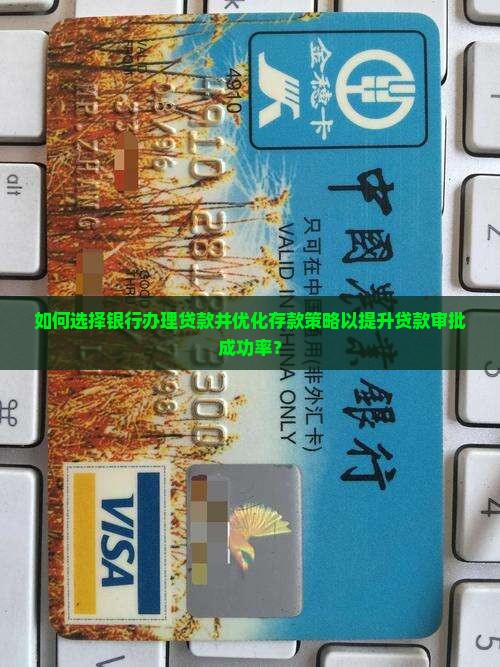 办贷款银行多存点钱
