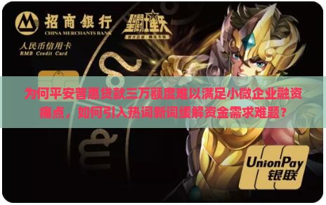 平安普惠贷款三万