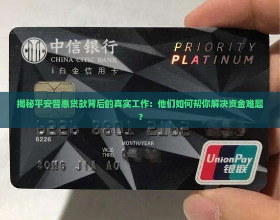平安普惠贷款的工作内容 平安普惠贷款的工作内容