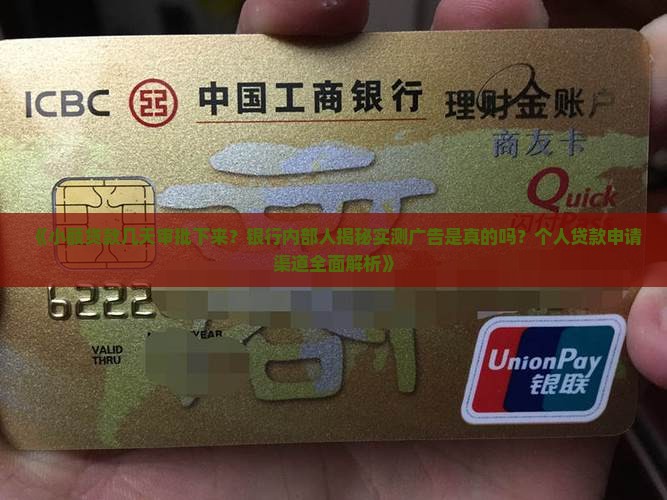 小额贷款几天审批下来啊