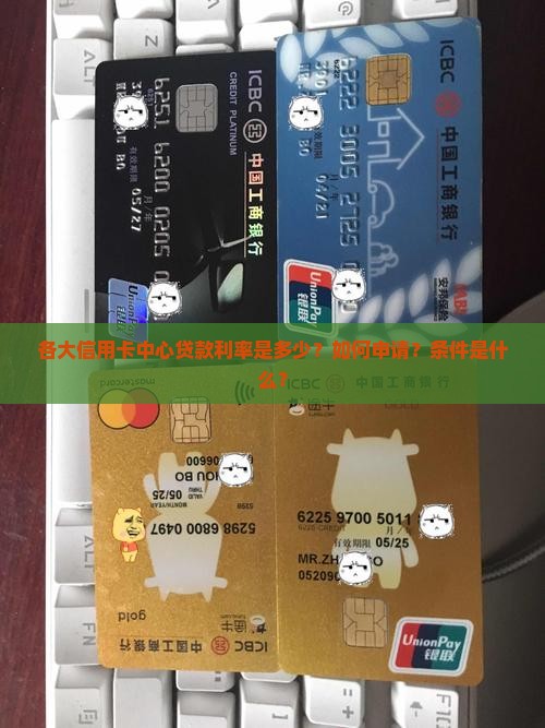 各大信用卡中心贷款