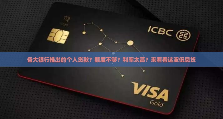 各大银行推出的个人贷款