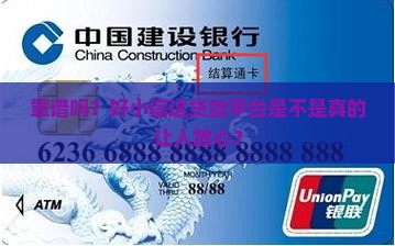 好小信是正规贷款平台吗