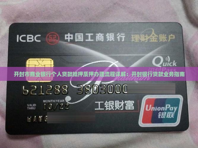 开封银行做贷款的流程