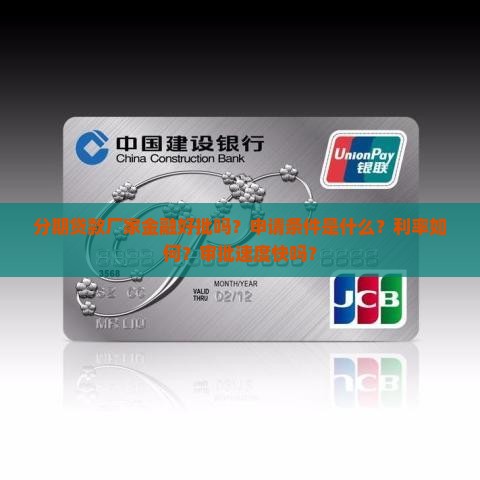 分期贷款厂家金融好批吗